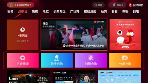 全民k歌tv永久免费版截图2
