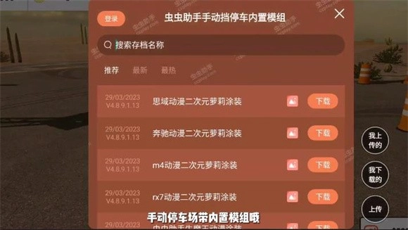手动挡停车场虫虫助手图1