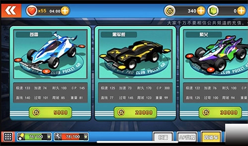 口袋四驱车虫虫助手版