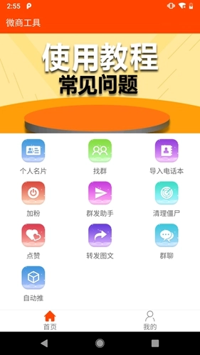 微商工具图4