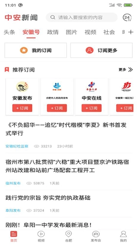中安新闻客户端图5