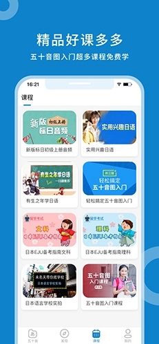 日语入门学堂手机版