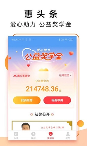 惠头条极速版(1)