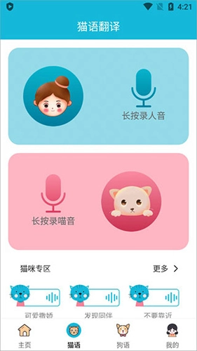 猫语交流器免费版