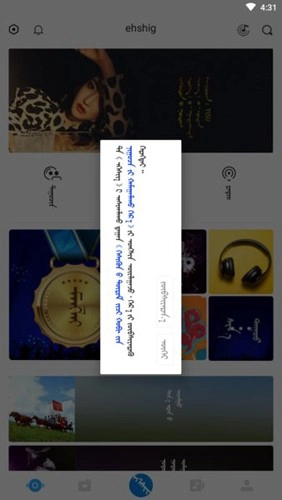 额格希格蒙语版截图1