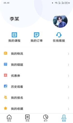 师大网校安卓版图4