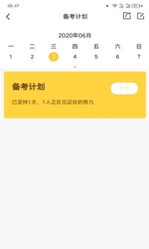 师大网校安卓版图3