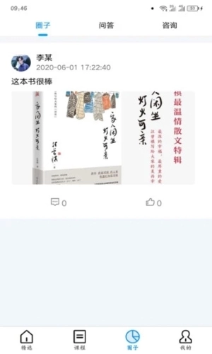 师大网校安卓版图2