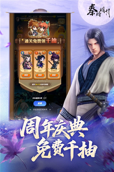 秦时明月安卓版图3