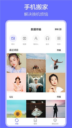 软件搬家安卓版