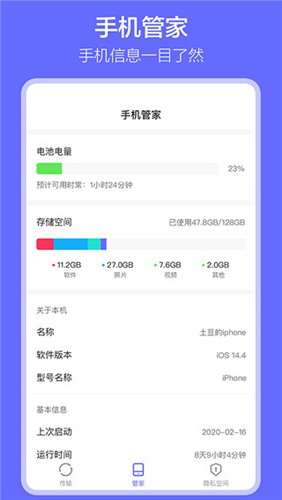 软件搬家安卓版