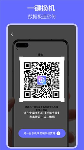 软件搬家安卓版