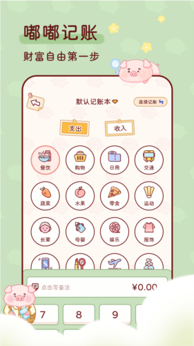 嘟嘟记账截图