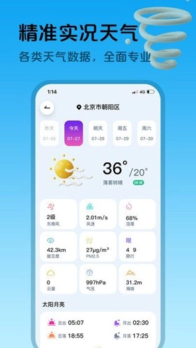 超准天气预报最新版截图1