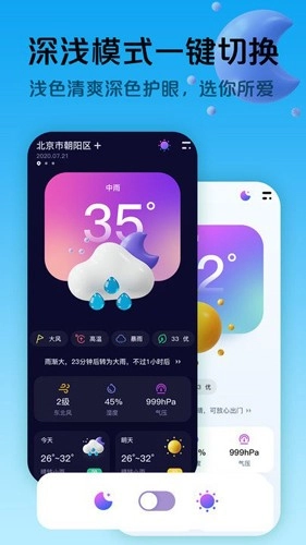 超准天气预报最新版截图2