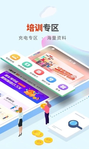 人保V盟安卓版图2