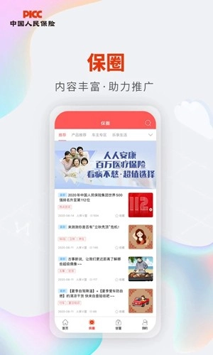 人保V盟安卓版图5