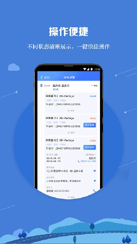 运车管家司机端图1