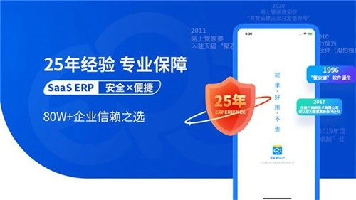 网上管家婆移动版(1)