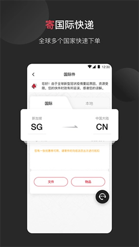 顺丰国际快递最新版图1