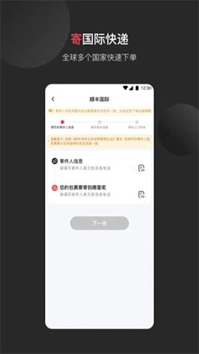 顺丰国际快递最新版图4