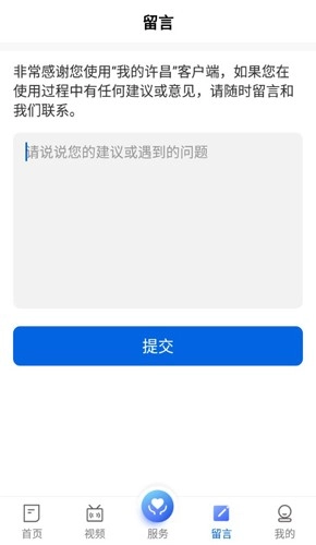 我的许昌截图5