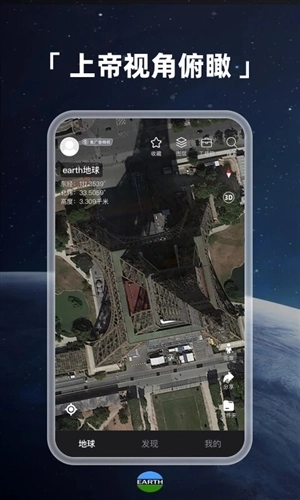 Earth元地球安卓版(4)