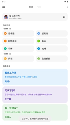 LT画质助手2025最新版截图1