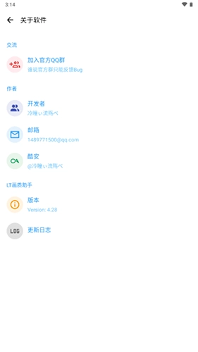 LT画质助手2025最新版截图5