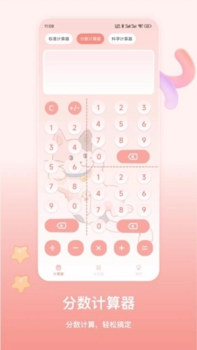 萌宠计算器最新版