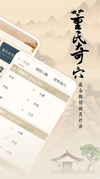 针灸穴位图解安卓版图1