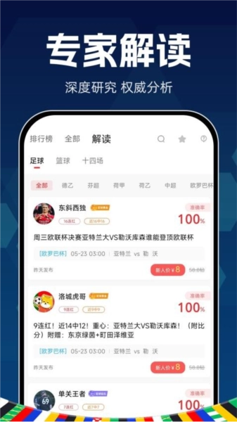 球胜比分截图2