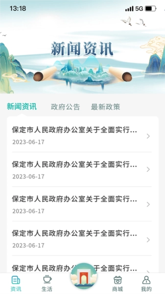 惠保定安卓版截图1