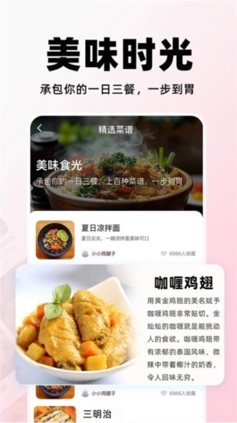 天天菜谱大全免费版(1)