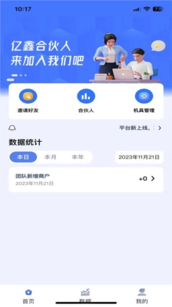亿鑫合伙人图3