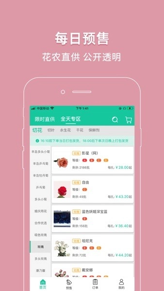 好香美鲜花截图2