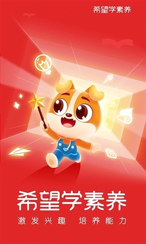 希望學(xué)素養(yǎng)安卓版截圖0