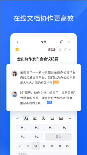 WPS協(xié)作截圖1