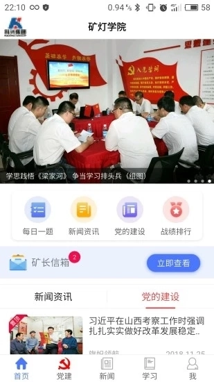 礦燈學(xué)院正版截圖0