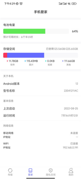 软件搬家管家页面