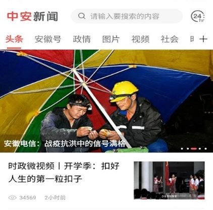 中安新闻客户端