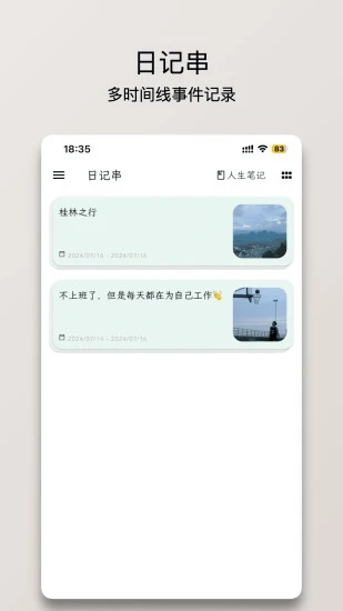 人生笔记Real最新版图4