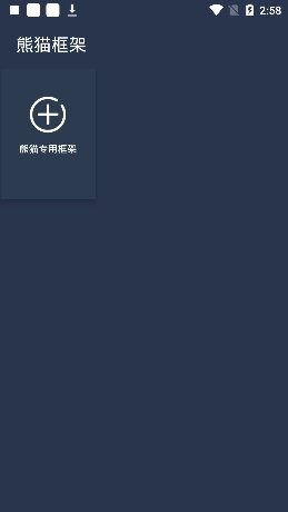 北极星框架最新版截图1