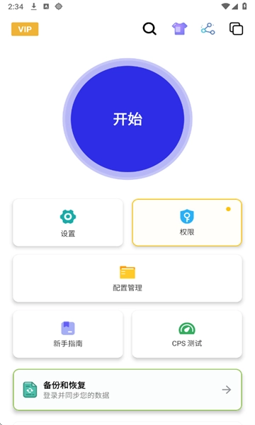 北然连点器(高级Pro版图3