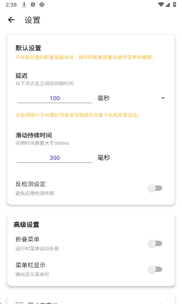 北然连点器(高级Pro版图5