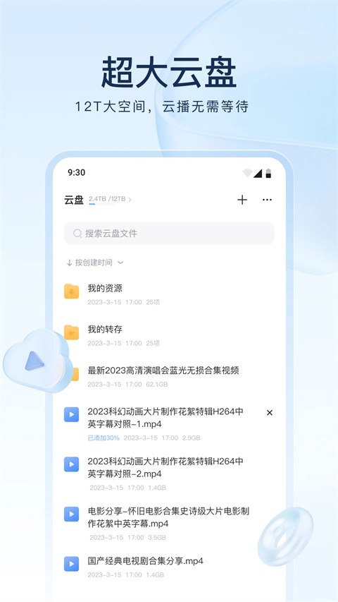 迅雷网盘图4
