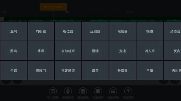 ae音频编辑器手机版图4