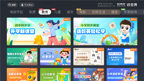 欢世界截图3