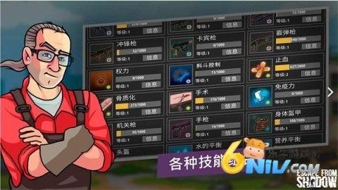 逃离暗影单机版图3