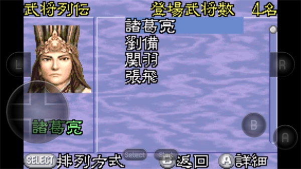 三国志孔明传手机版